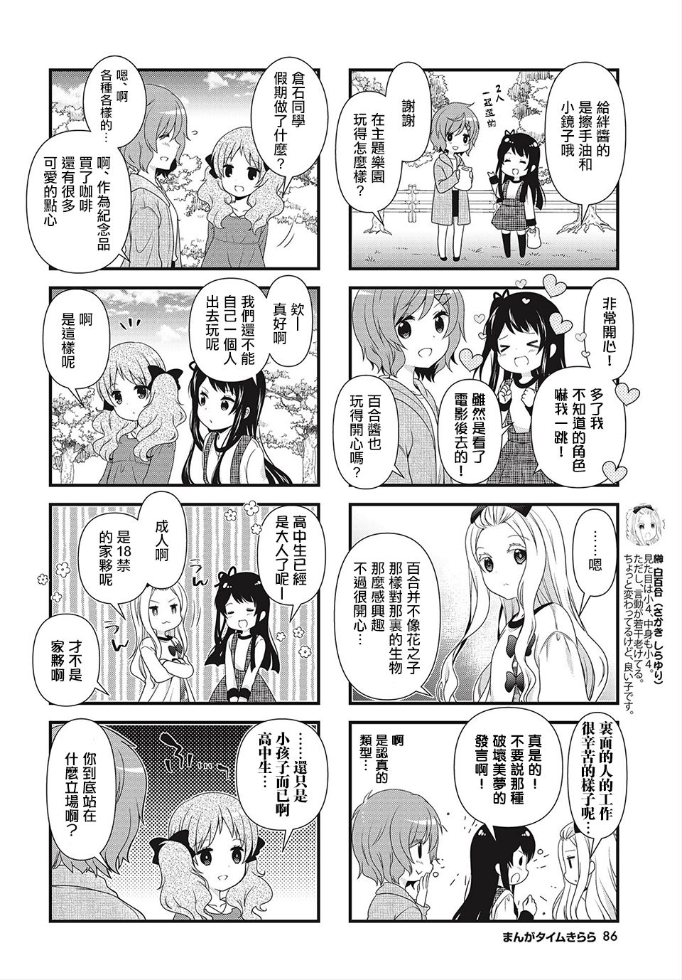 缘相结，心相连韩漫全集-第08话无删减无遮挡章节图片 