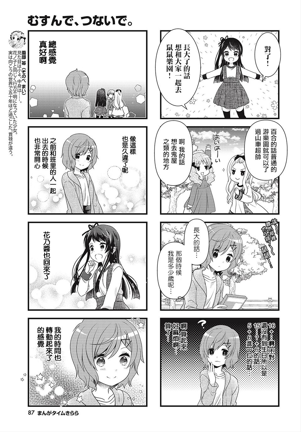 缘相结，心相连韩漫全集-第08话无删减无遮挡章节图片 