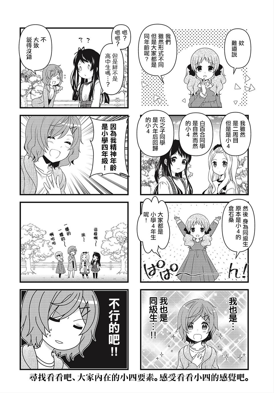 缘相结，心相连韩漫全集-第08话无删减无遮挡章节图片 