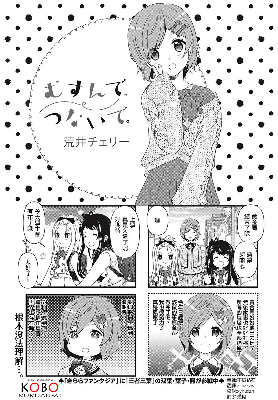 缘相结，心相连韩漫全集-第09话无删减无遮挡章节图片 