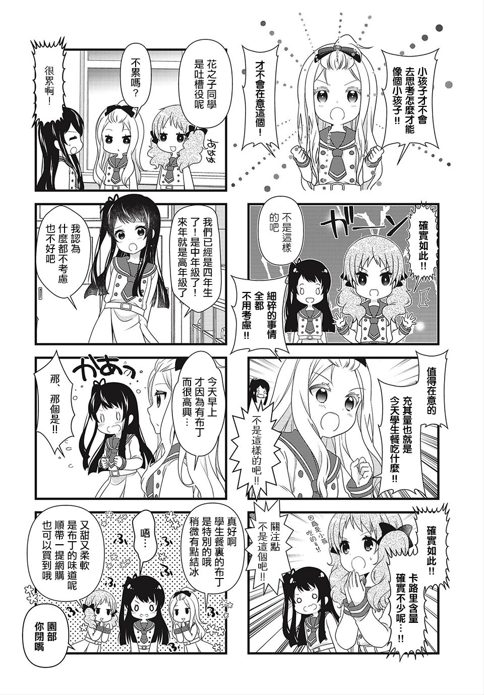 缘相结，心相连韩漫全集-第09话无删减无遮挡章节图片 