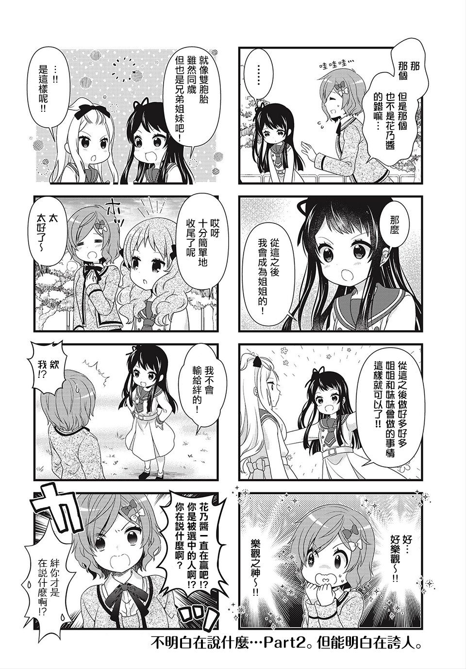 缘相结，心相连韩漫全集-第09话无删减无遮挡章节图片 