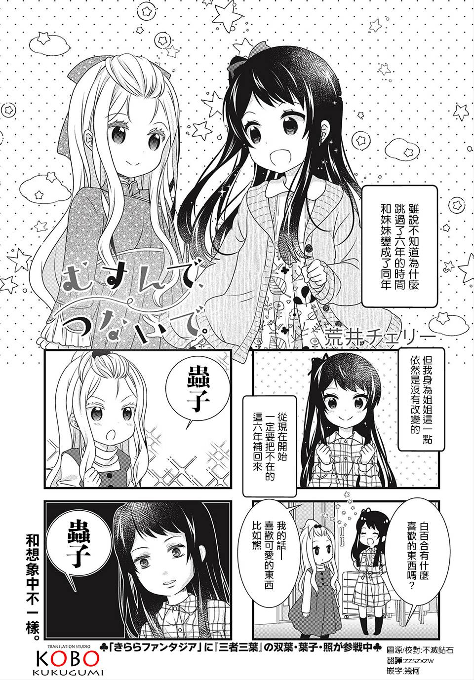 缘相结，心相连韩漫全集-第10话无删减无遮挡章节图片 