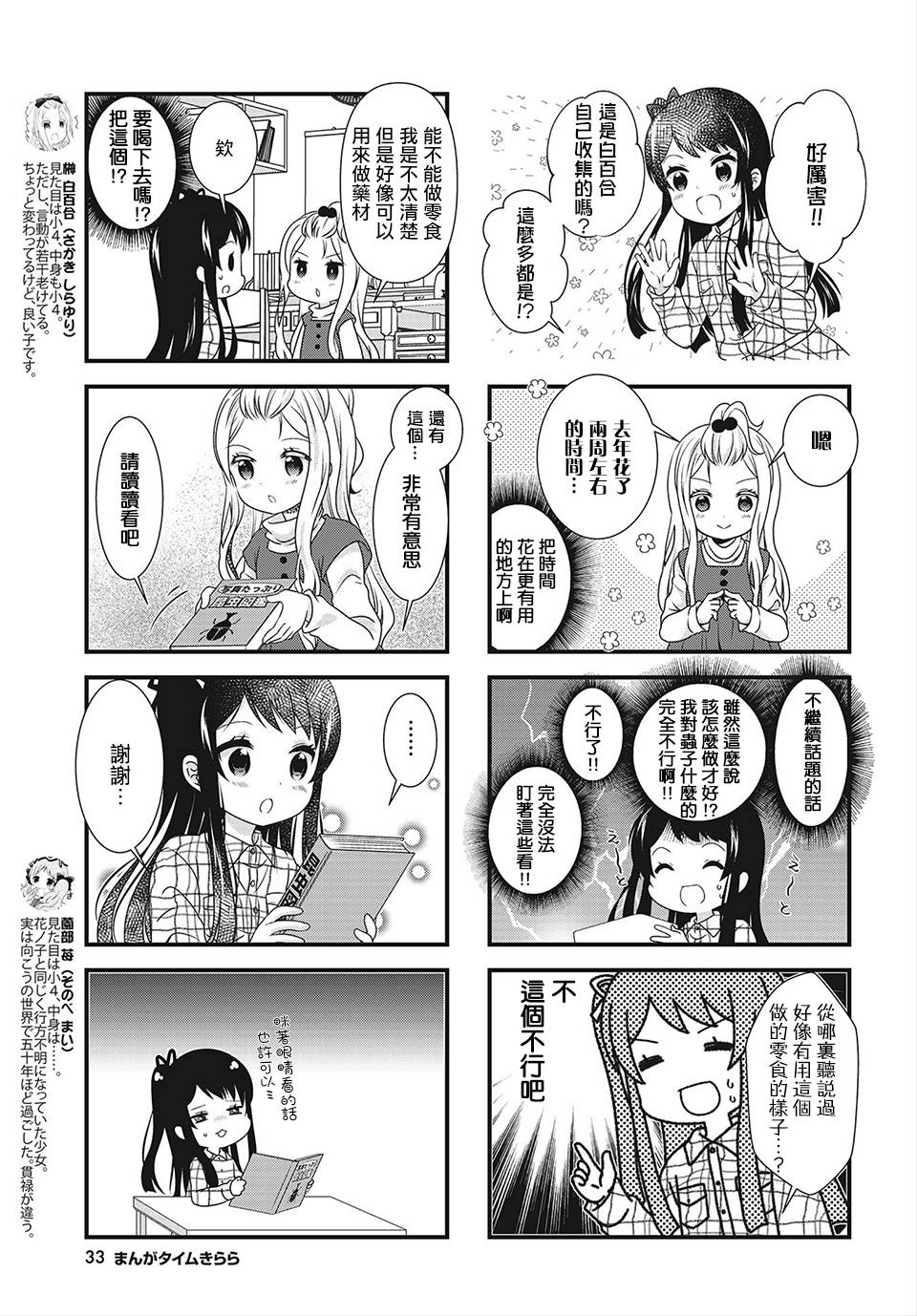 缘相结，心相连韩漫全集-第10话无删减无遮挡章节图片 