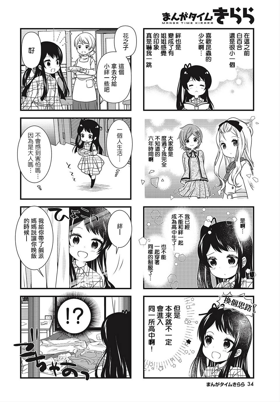 缘相结，心相连韩漫全集-第10话无删减无遮挡章节图片 
