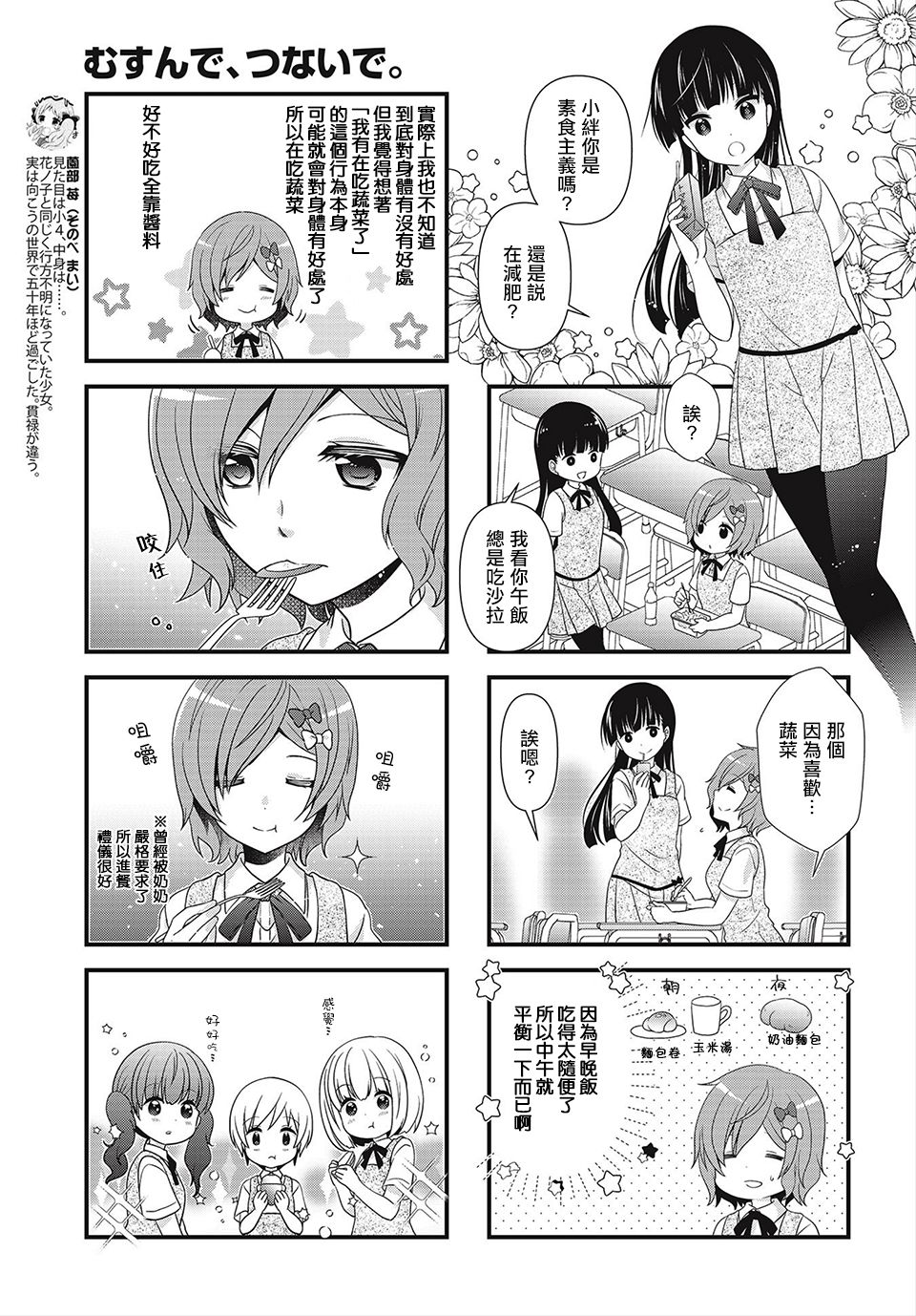 缘相结，心相连韩漫全集-第11话无删减无遮挡章节图片 