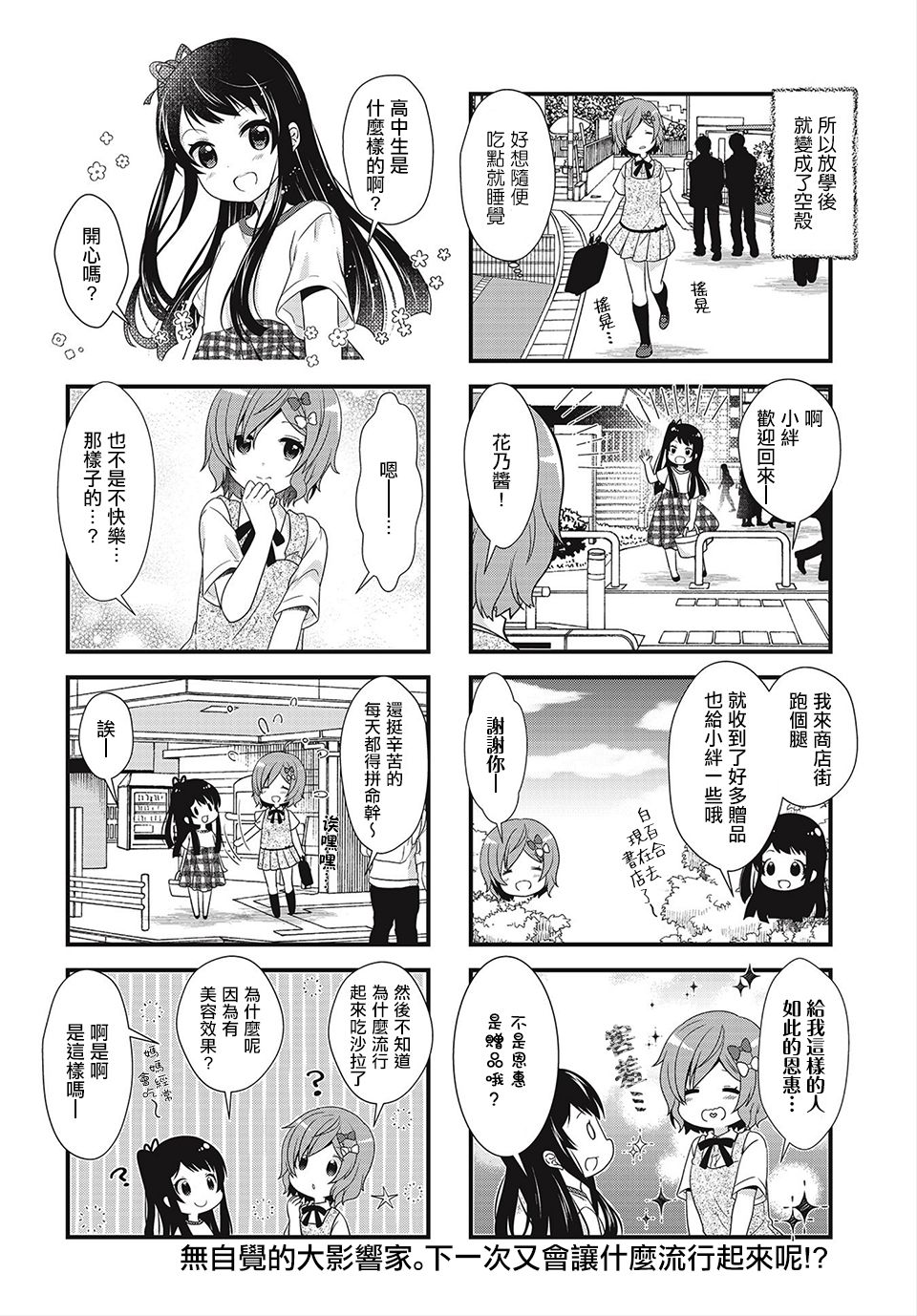 缘相结，心相连韩漫全集-第11话无删减无遮挡章节图片 
