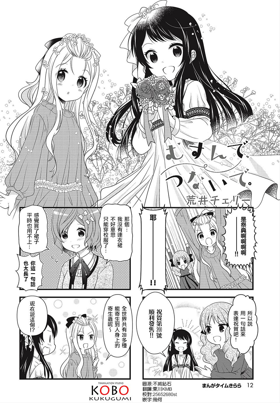 缘相结，心相连韩漫全集-200号特别篇无删减无遮挡章节图片 