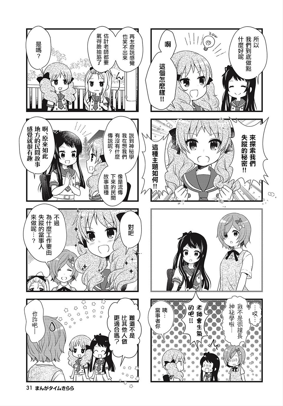 缘相结，心相连韩漫全集-第13话无删减无遮挡章节图片 