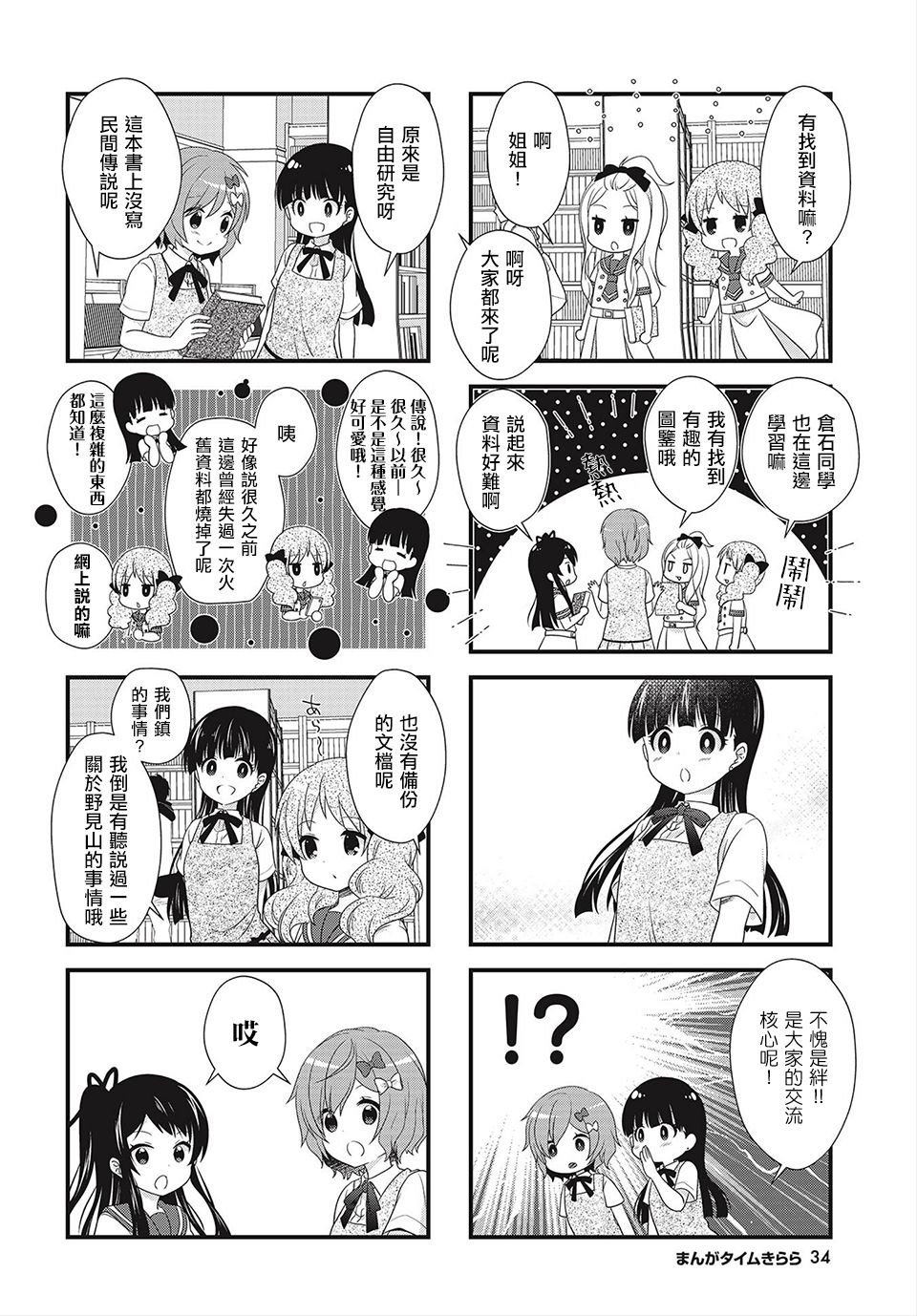 缘相结，心相连韩漫全集-第13话无删减无遮挡章节图片 