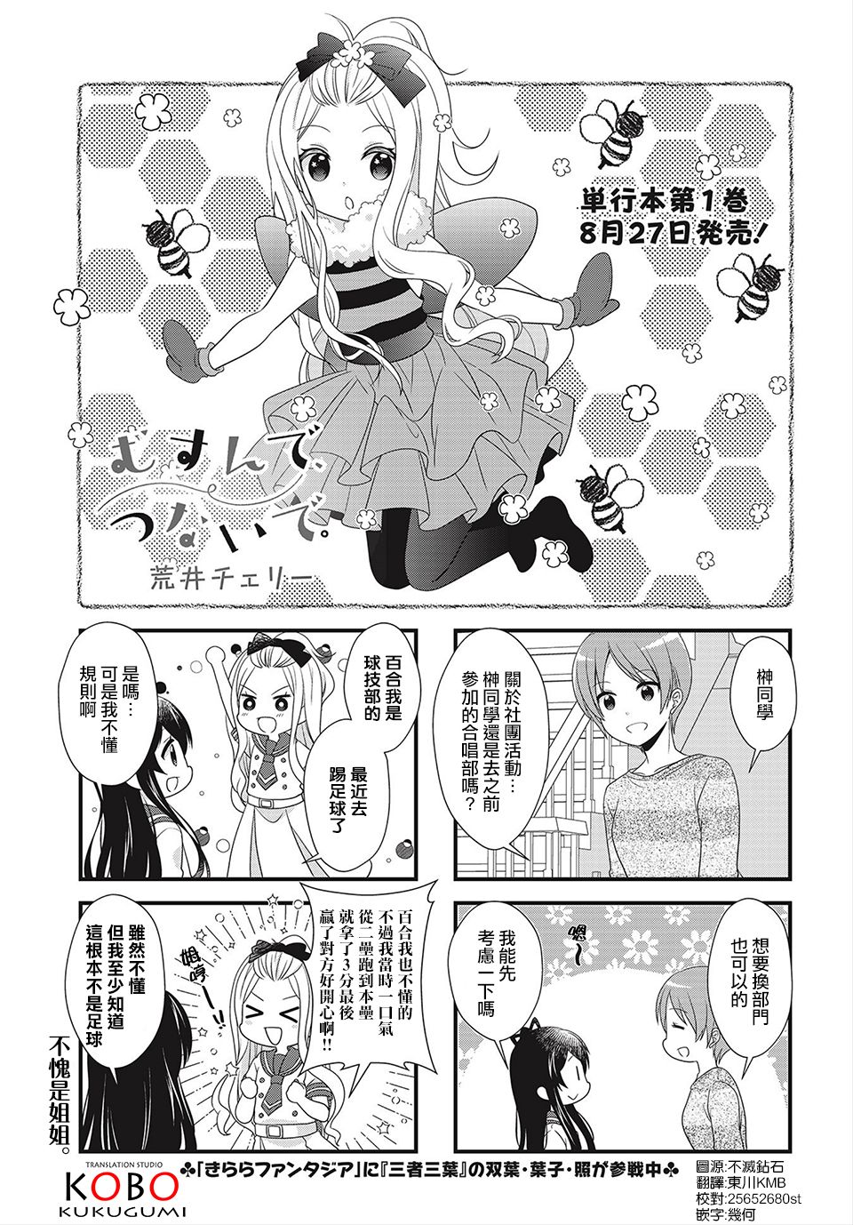 缘相结，心相连韩漫全集-第14话无删减无遮挡章节图片 