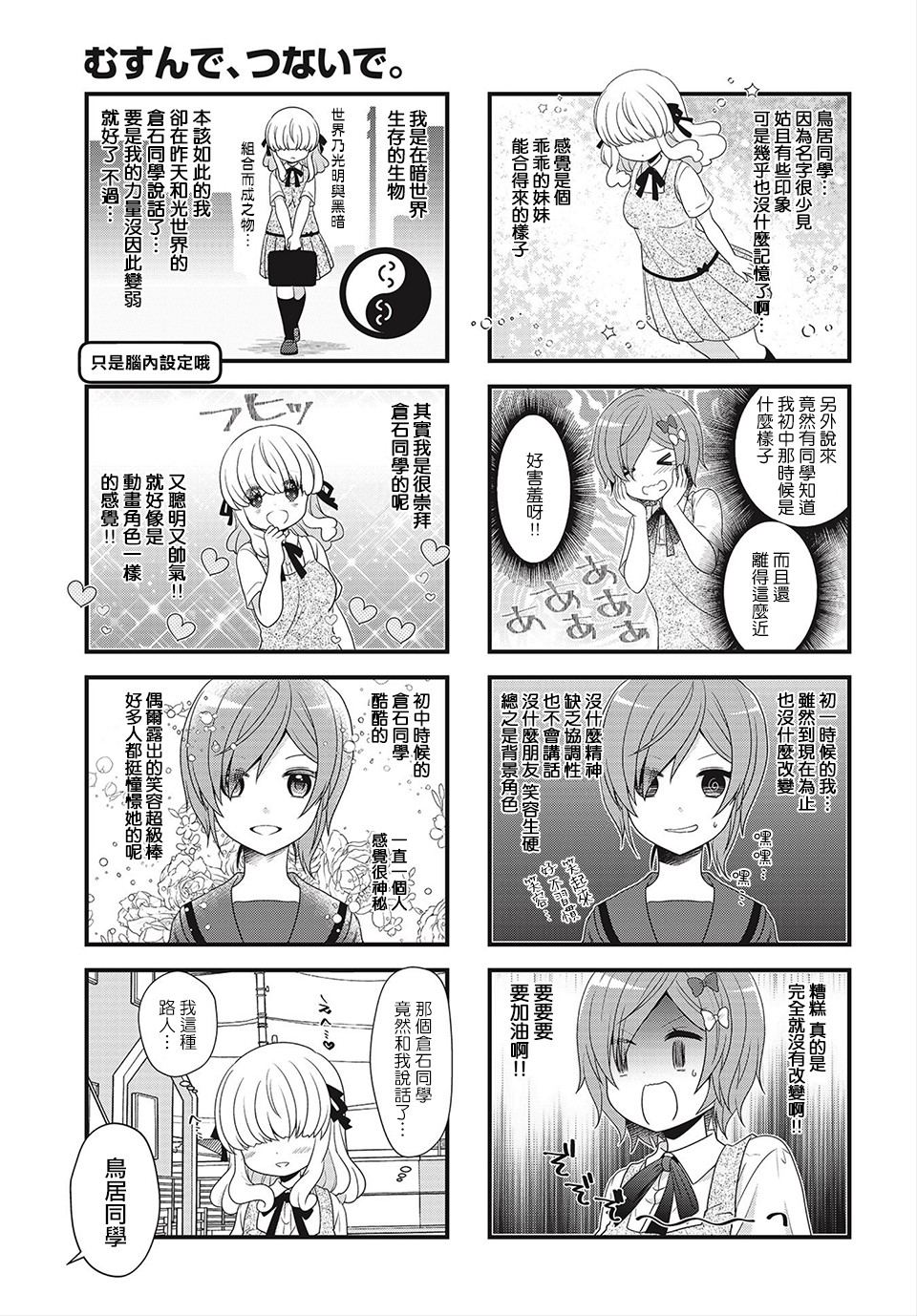 缘相结，心相连韩漫全集-第15话无删减无遮挡章节图片 