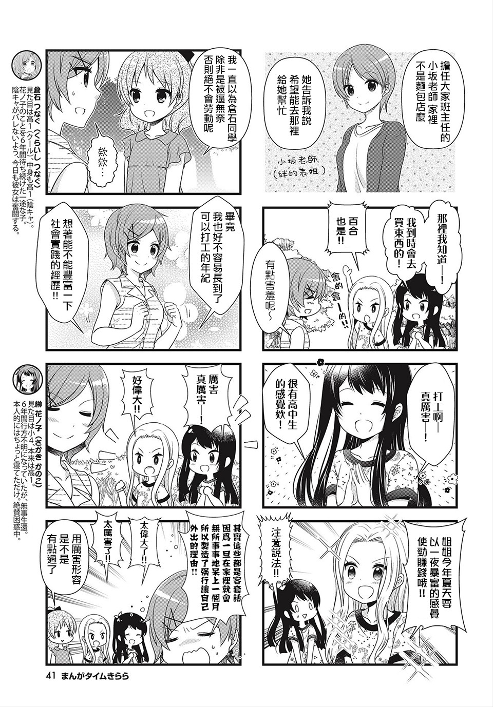 缘相结，心相连韩漫全集-第16话无删减无遮挡章节图片 