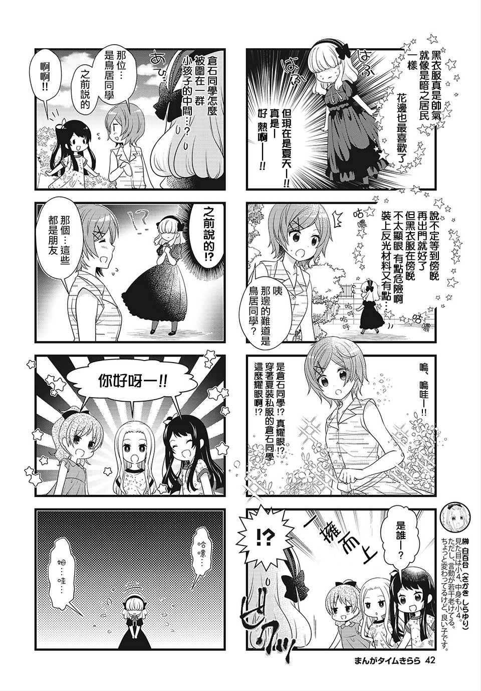 缘相结，心相连韩漫全集-第16话无删减无遮挡章节图片 