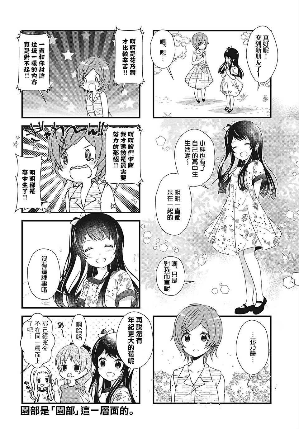 缘相结，心相连韩漫全集-第16话无删减无遮挡章节图片 