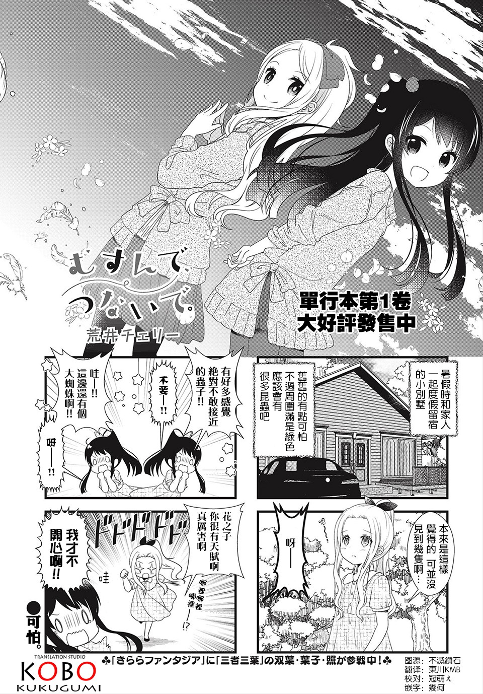 缘相结，心相连韩漫全集-第19话无删减无遮挡章节图片 