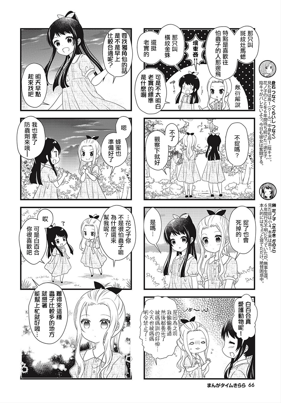 缘相结，心相连韩漫全集-第19话无删减无遮挡章节图片 
