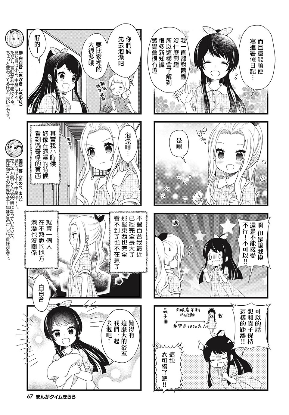 缘相结，心相连韩漫全集-第19话无删减无遮挡章节图片 