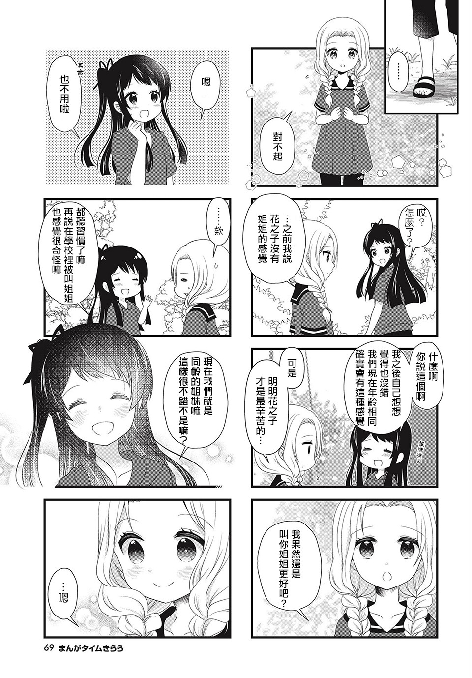 缘相结，心相连韩漫全集-第19话无删减无遮挡章节图片 