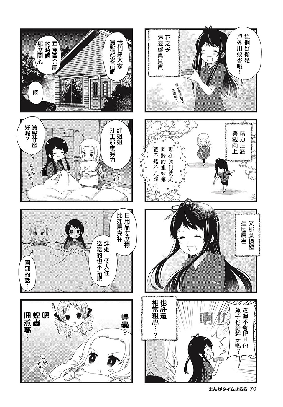 缘相结，心相连韩漫全集-第19话无删减无遮挡章节图片 