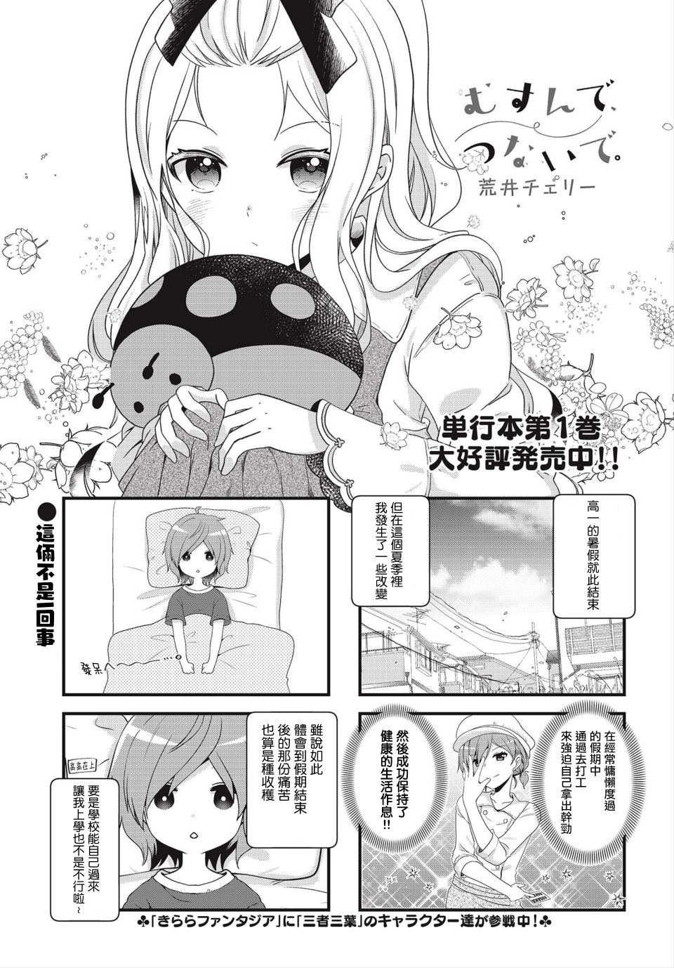 缘相结，心相连韩漫全集-第21话无删减无遮挡章节图片 