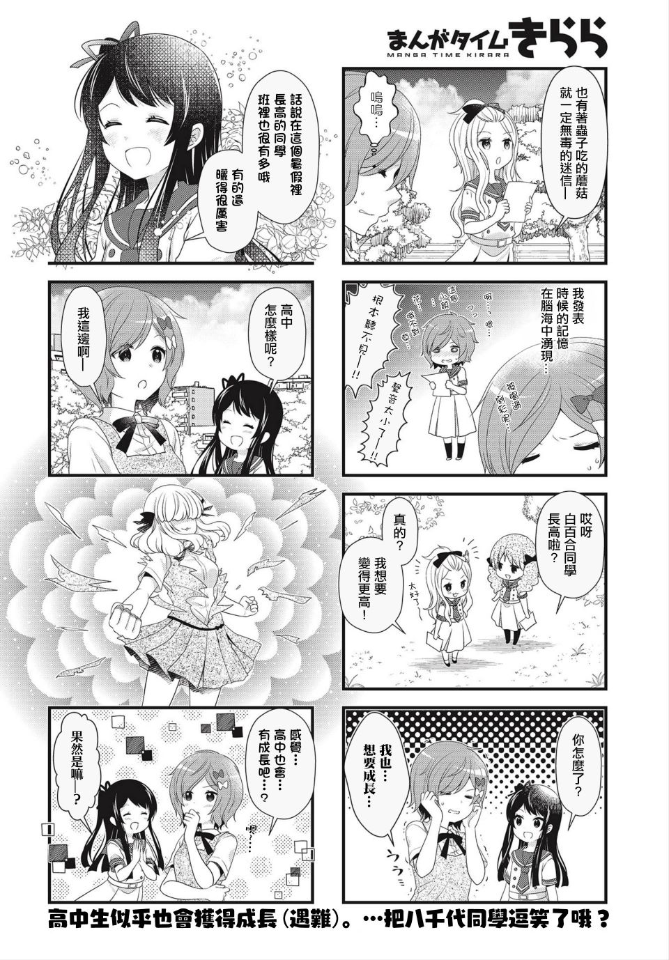 缘相结，心相连韩漫全集-第21话无删减无遮挡章节图片 
