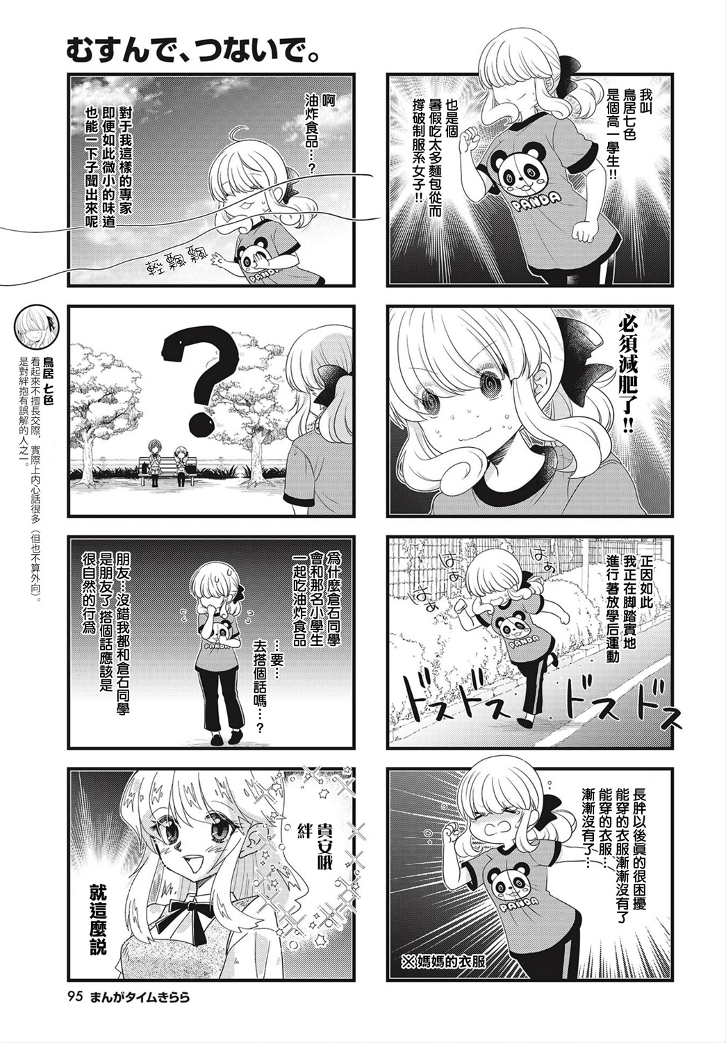 缘相结，心相连韩漫全集-第22话无删减无遮挡章节图片 