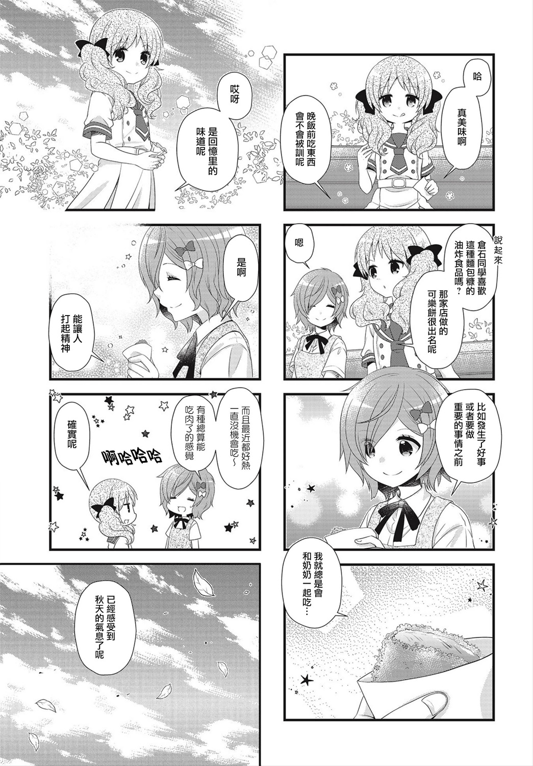 缘相结，心相连韩漫全集-第22话无删减无遮挡章节图片 