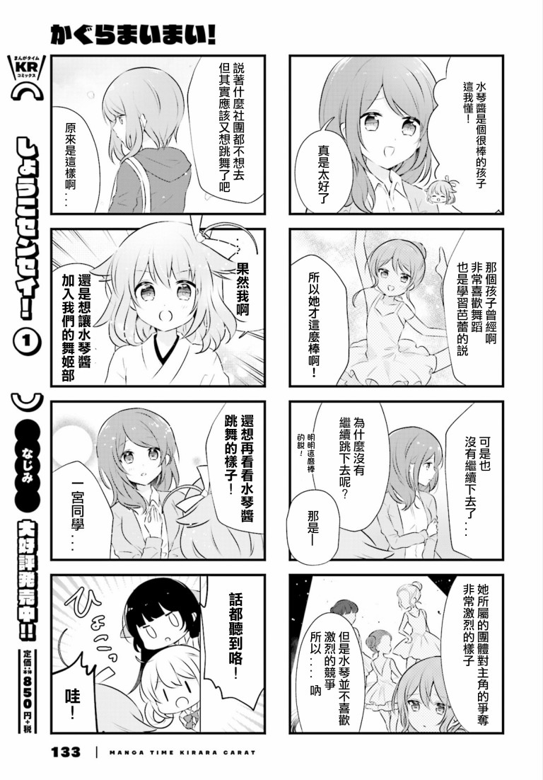 轻舞神乐韩漫全集-第04话无删减无遮挡章节图片 