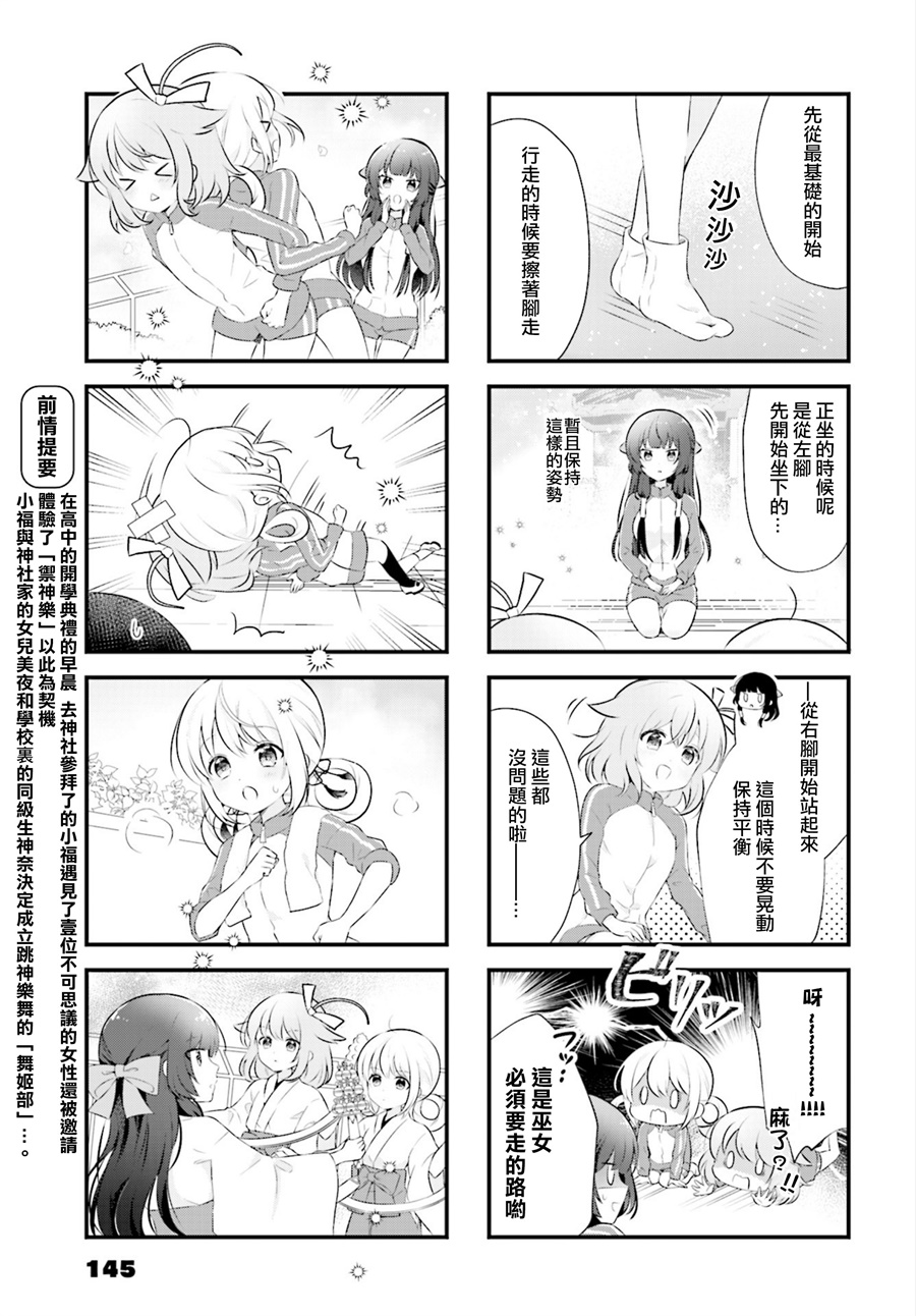 轻舞神乐韩漫全集-第05话无删减无遮挡章节图片 