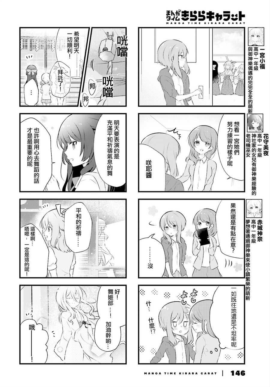 轻舞神乐韩漫全集-第05话无删减无遮挡章节图片 