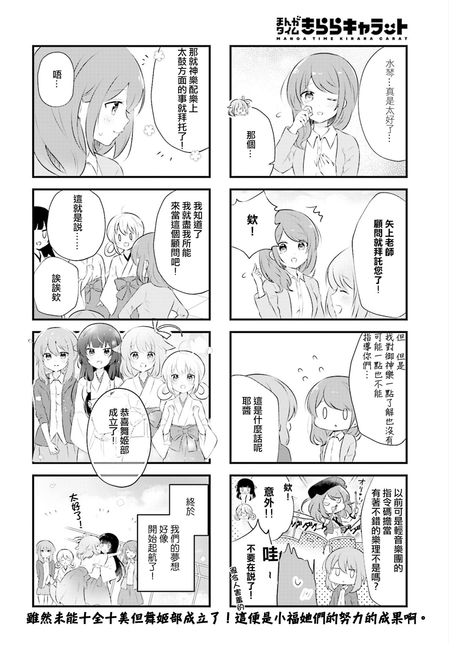 轻舞神乐韩漫全集-第05话无删减无遮挡章节图片 