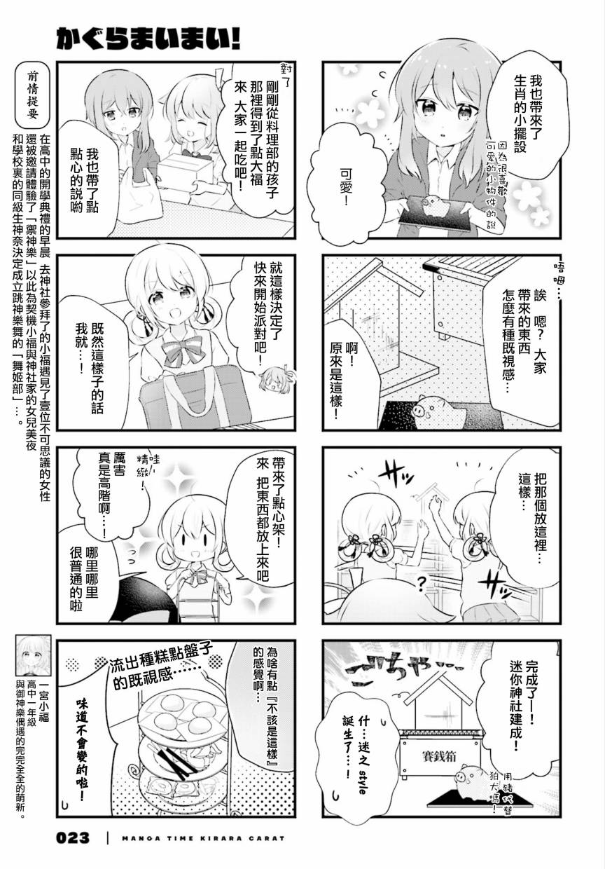 轻舞神乐韩漫全集-第06话无删减无遮挡章节图片 