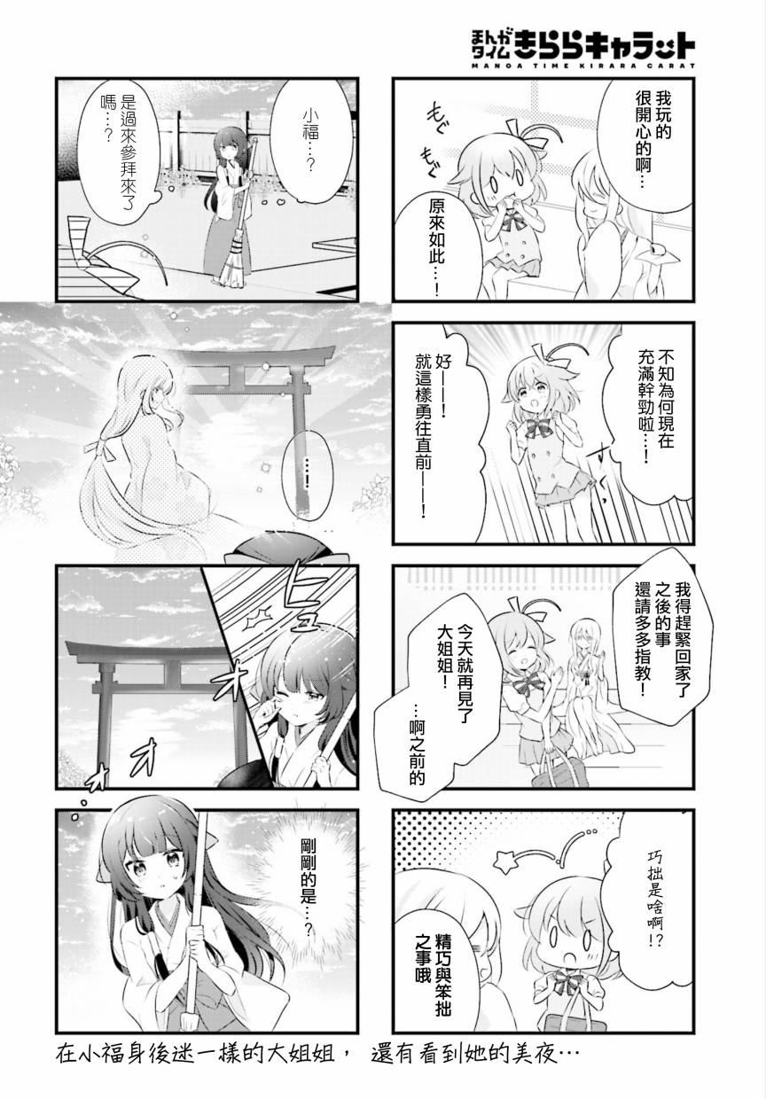 轻舞神乐韩漫全集-第06话无删减无遮挡章节图片 