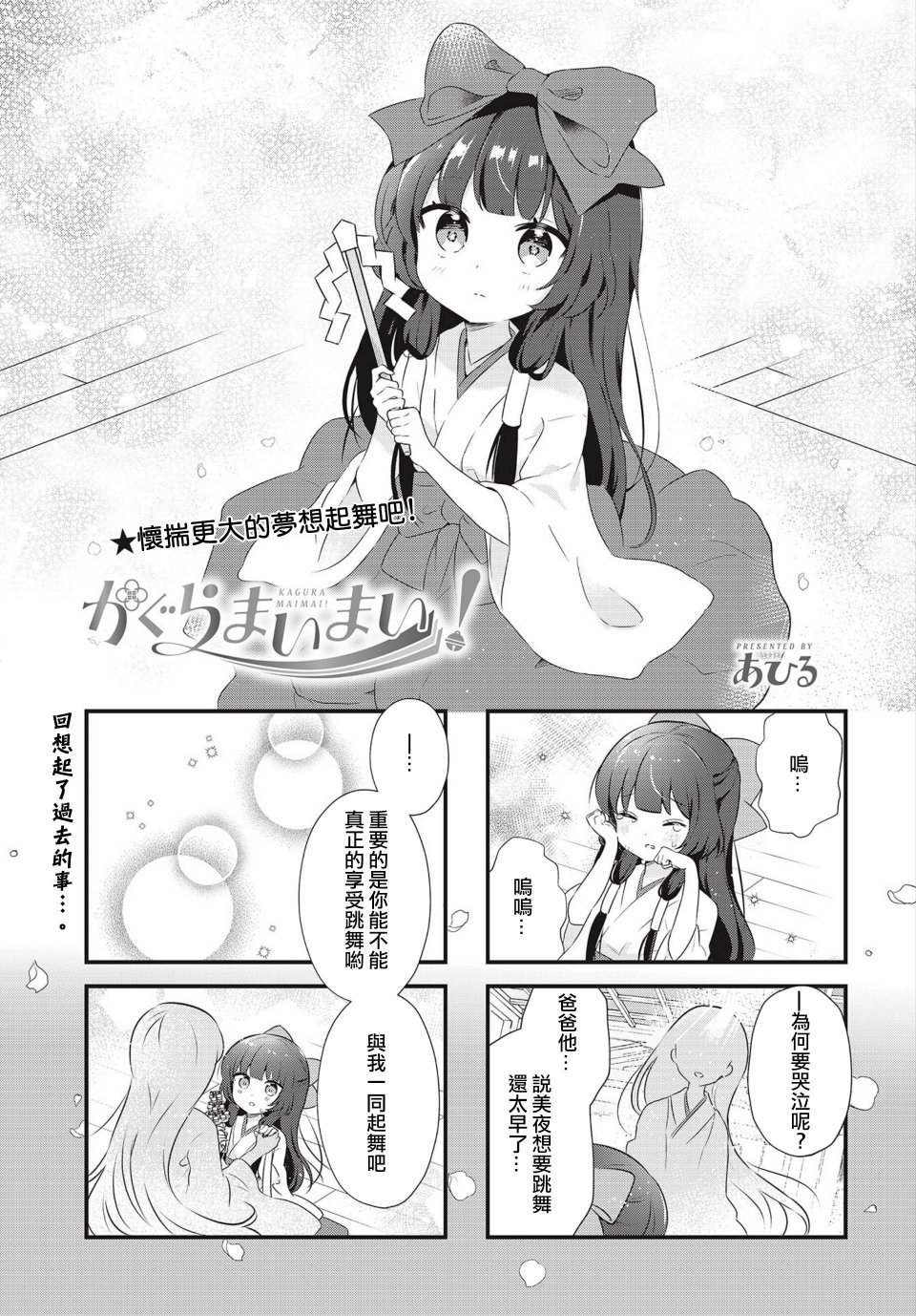 轻舞神乐韩漫全集-第07话无删减无遮挡章节图片 