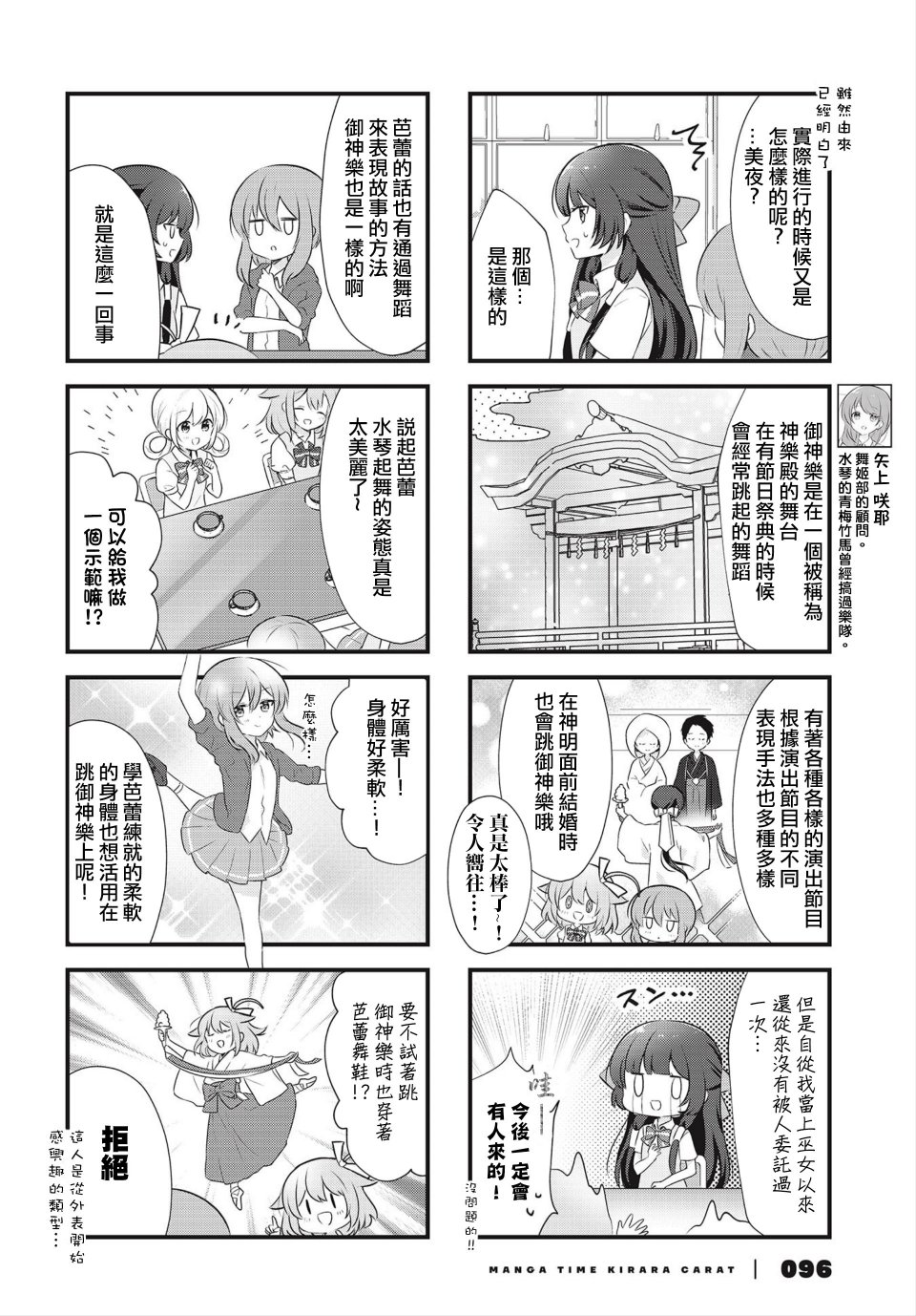 轻舞神乐韩漫全集-第07话无删减无遮挡章节图片 