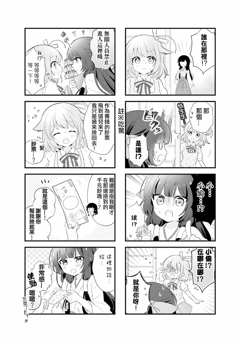 轻舞神乐韩漫全集-第01话无删减无遮挡章节图片 
