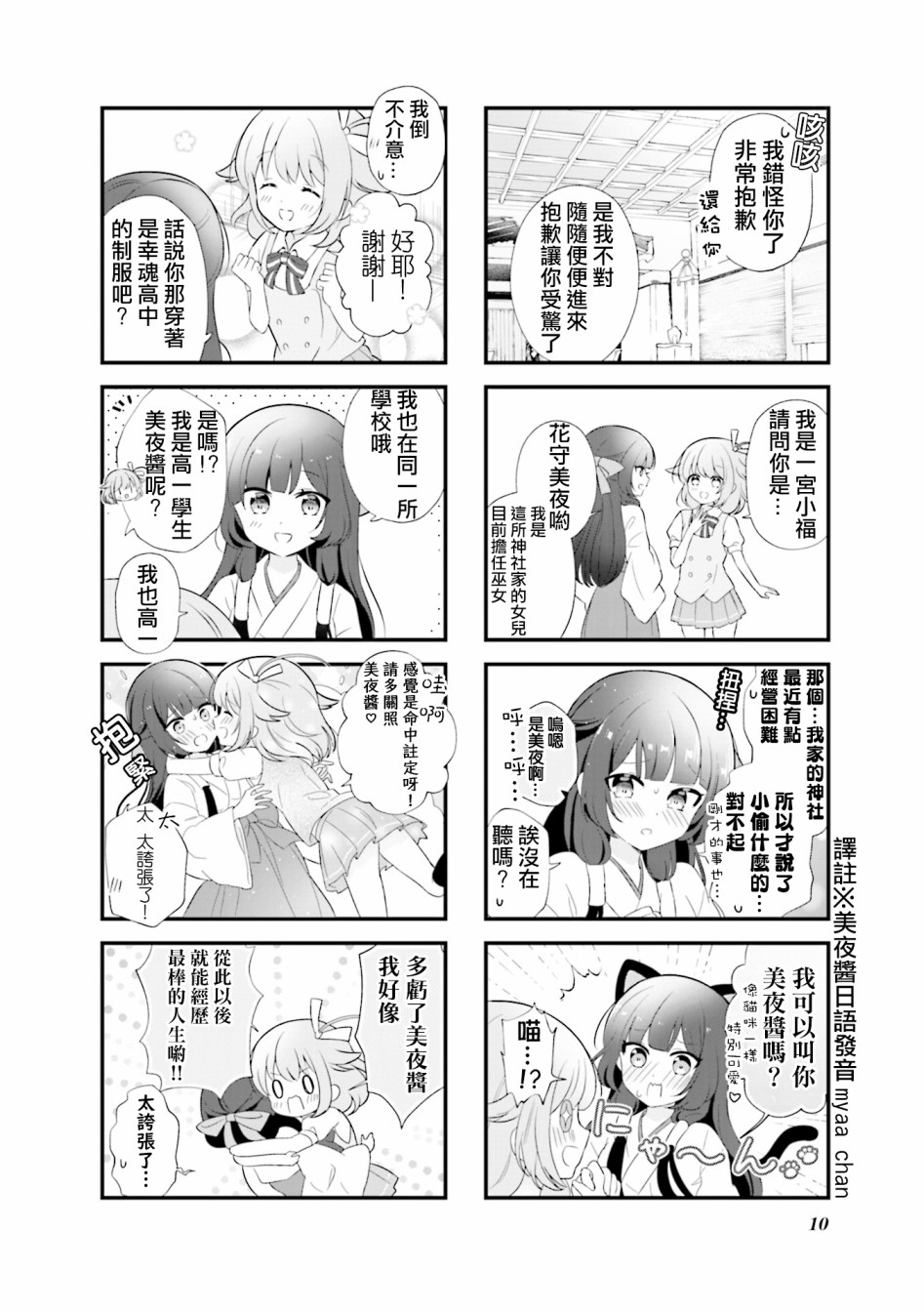 轻舞神乐韩漫全集-第01话无删减无遮挡章节图片 
