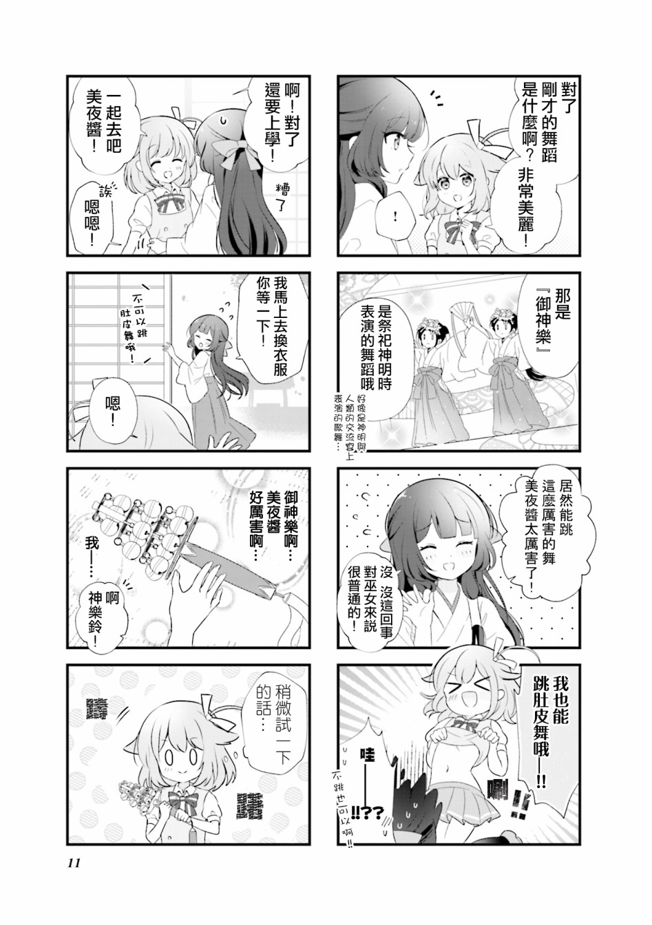 轻舞神乐韩漫全集-第01话无删减无遮挡章节图片 