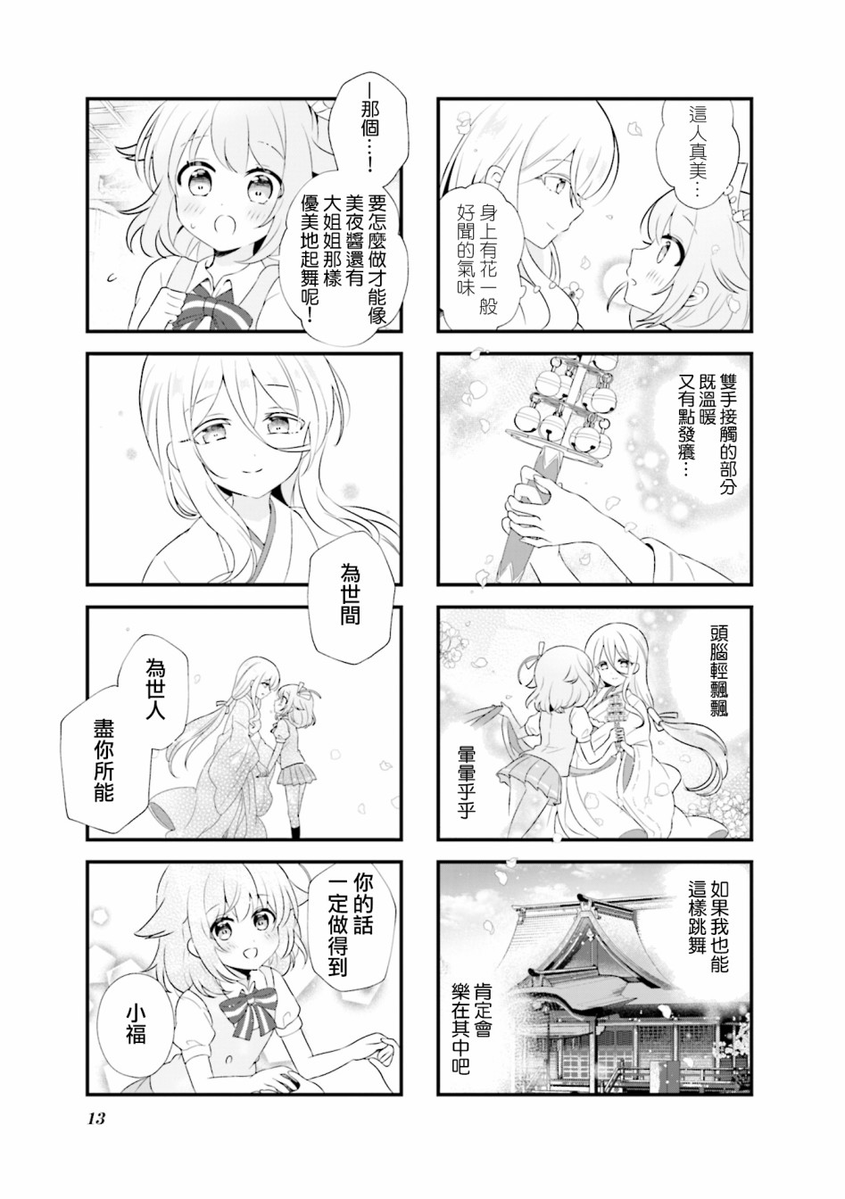轻舞神乐韩漫全集-第01话无删减无遮挡章节图片 