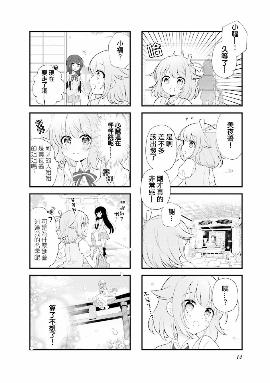轻舞神乐韩漫全集-第01话无删减无遮挡章节图片 