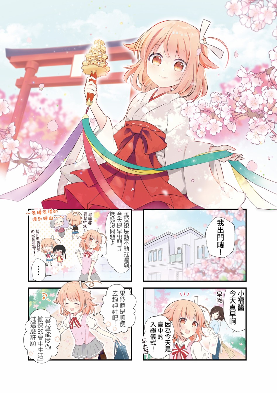 轻舞神乐韩漫全集-第01话无删减无遮挡章节图片 