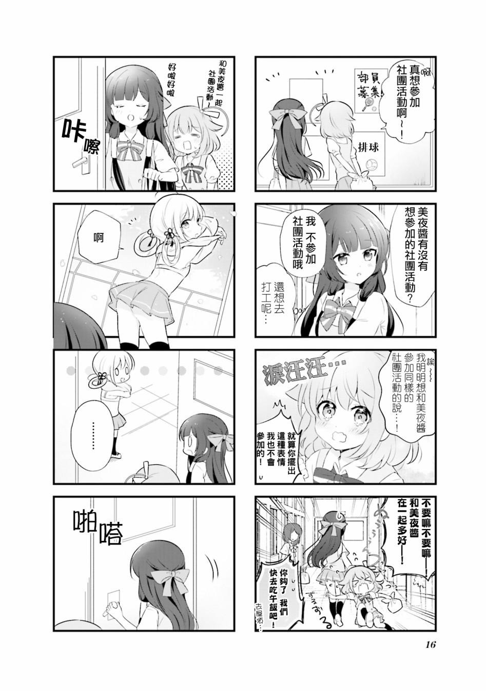轻舞神乐韩漫全集-第02话无删减无遮挡章节图片 