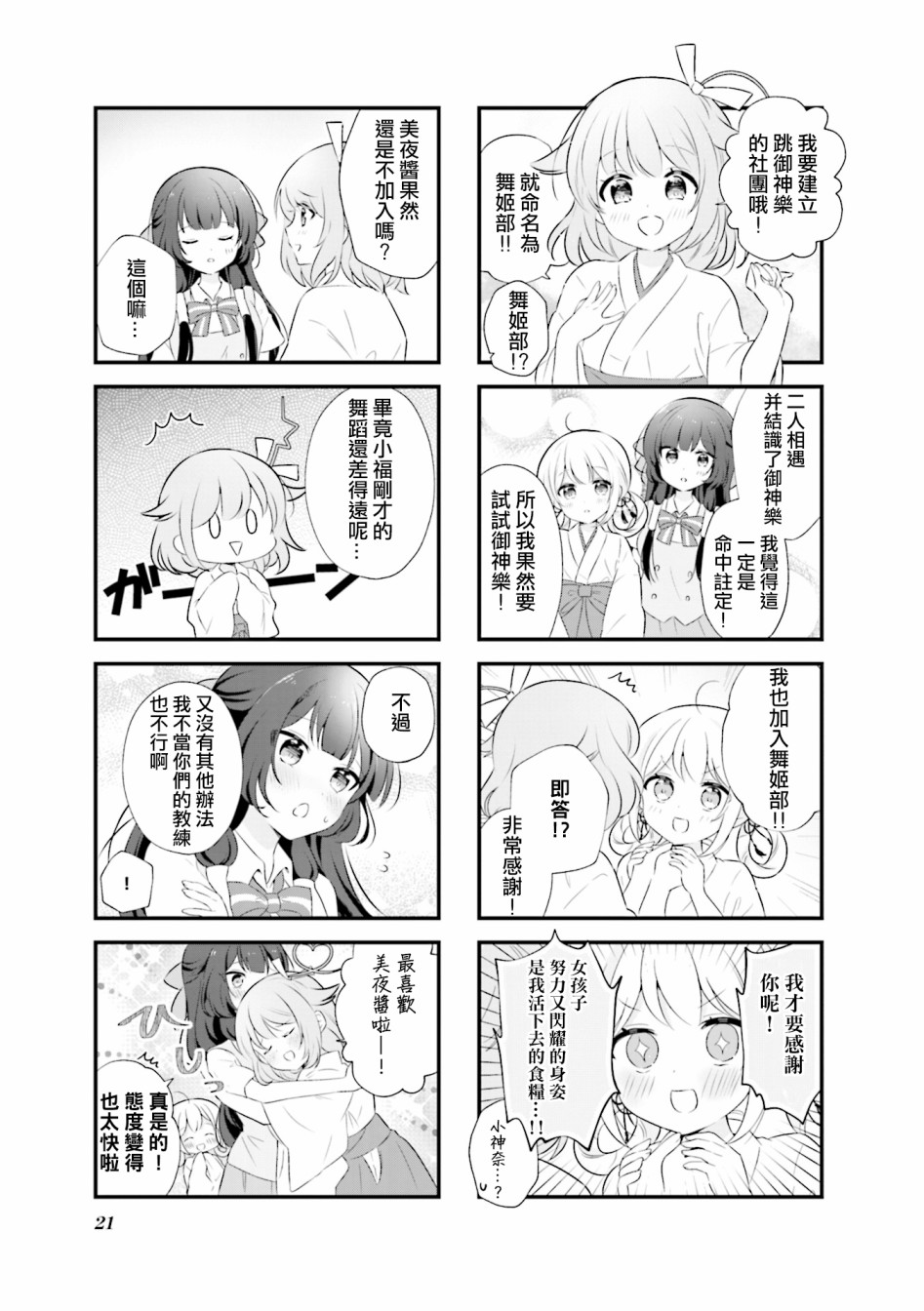轻舞神乐韩漫全集-第02话无删减无遮挡章节图片 