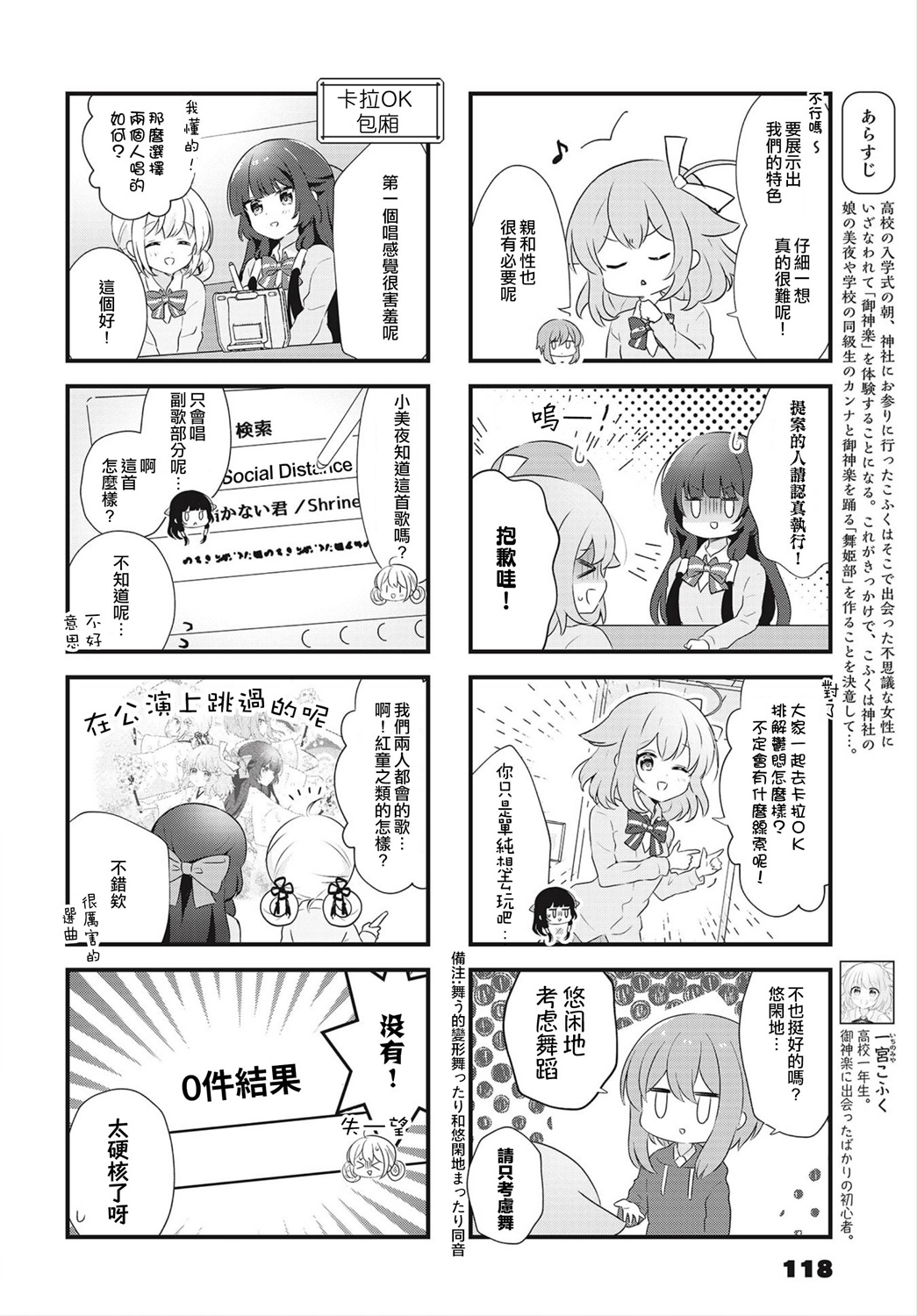 轻舞神乐韩漫全集-第15话无删减无遮挡章节图片 