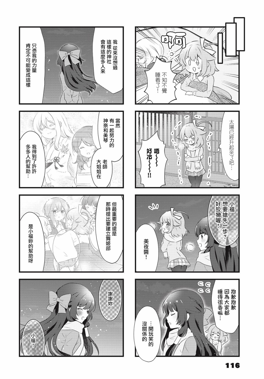 轻舞神乐韩漫全集-第20话无删减无遮挡章节图片 