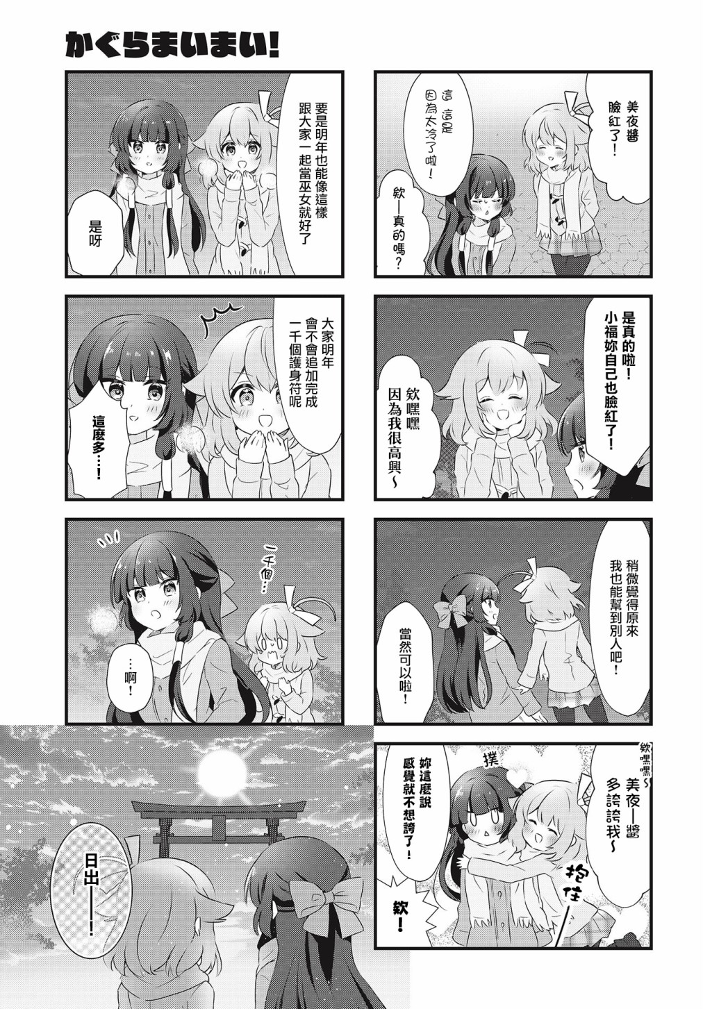 轻舞神乐韩漫全集-第20话无删减无遮挡章节图片 