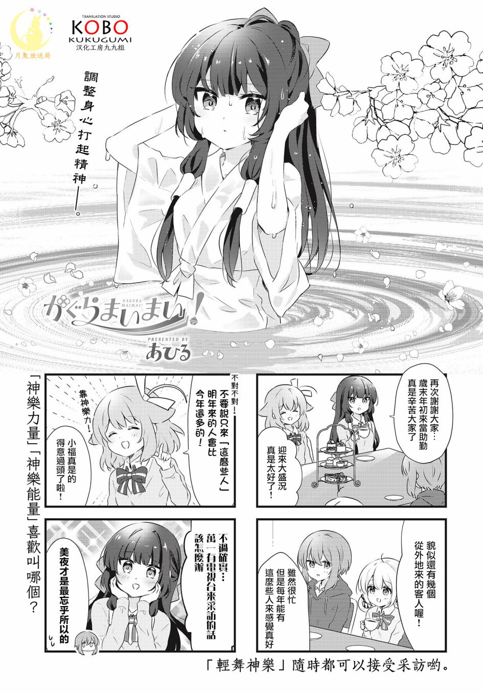 轻舞神乐韩漫全集-第21话无删减无遮挡章节图片 