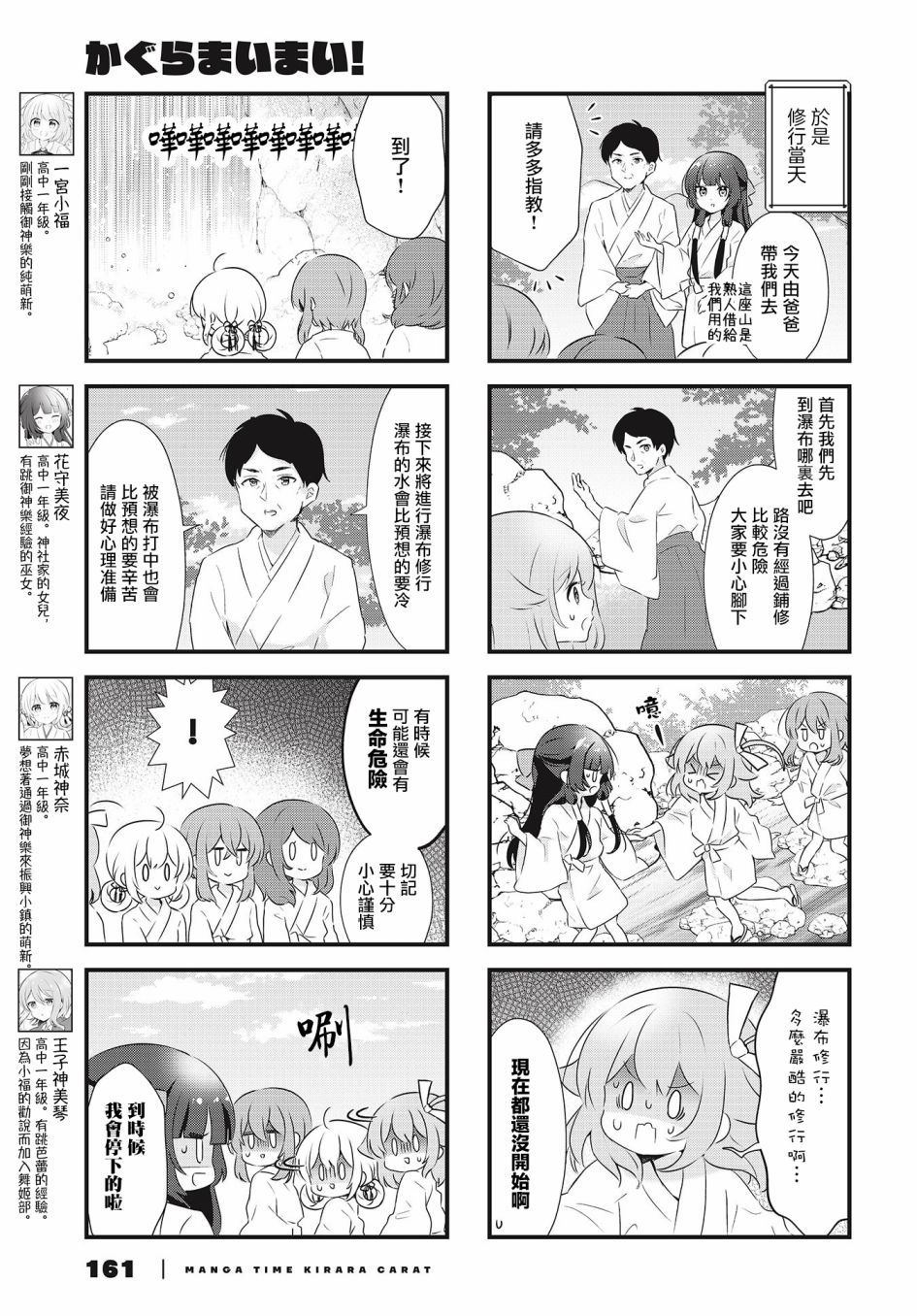 轻舞神乐韩漫全集-第21话无删减无遮挡章节图片 