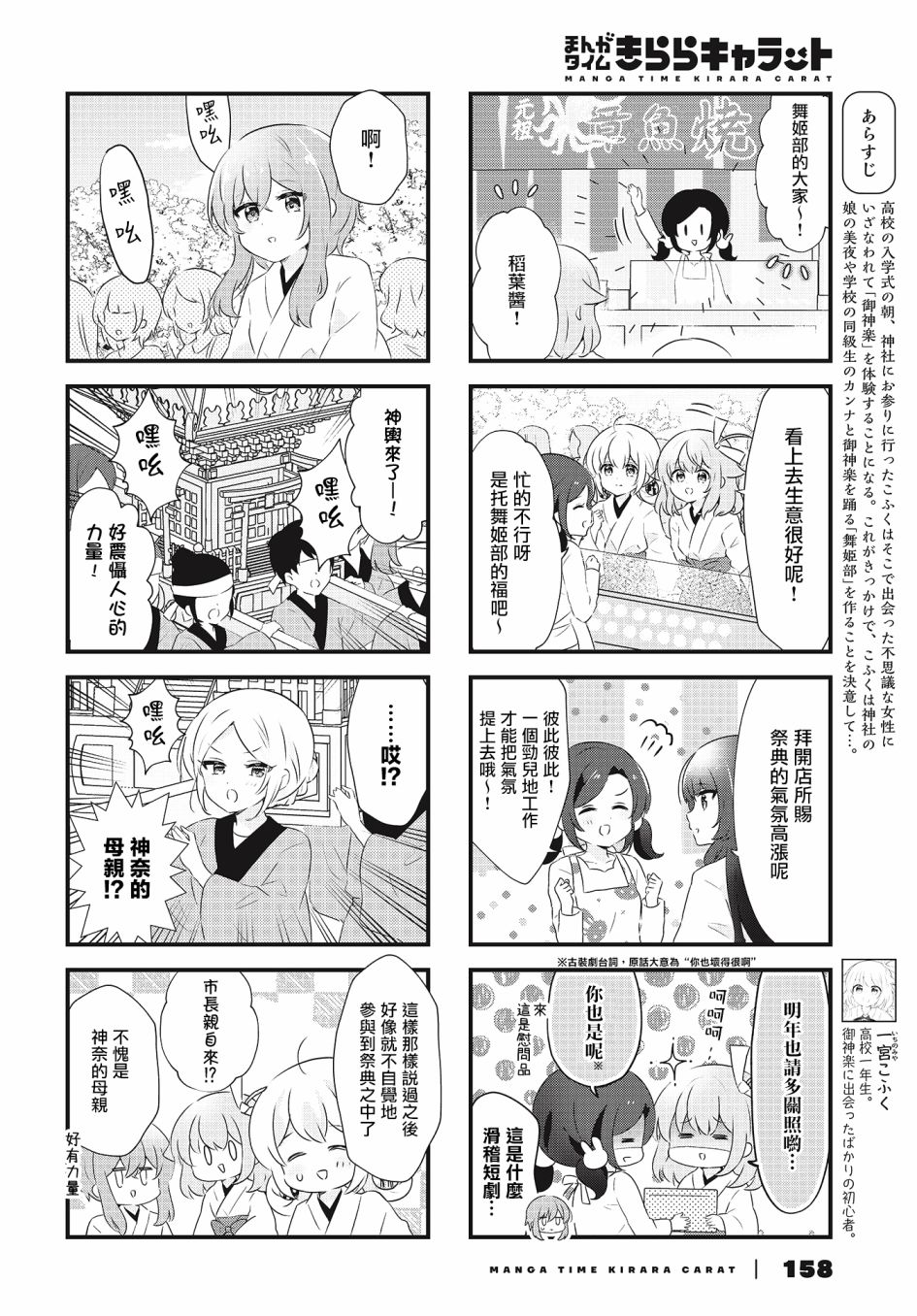 轻舞神乐韩漫全集-第24话无删减无遮挡章节图片 